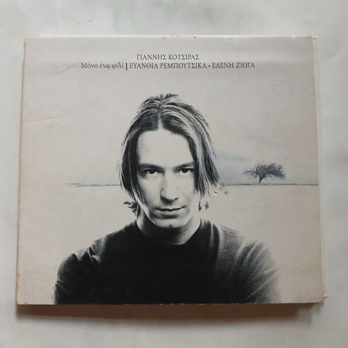 Giannis Kotsiras Mono Ena Fili CD, entechno