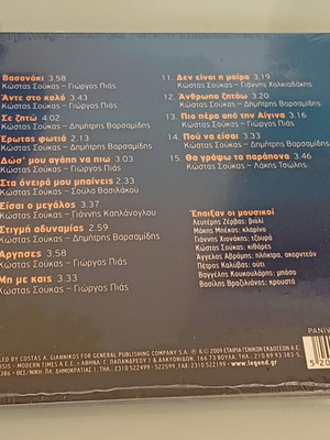 Sofia Kollitiri Basanakia CD new, traditional