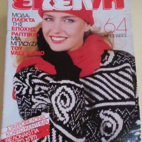 Ekeini Magazine September 1986 used, collectible