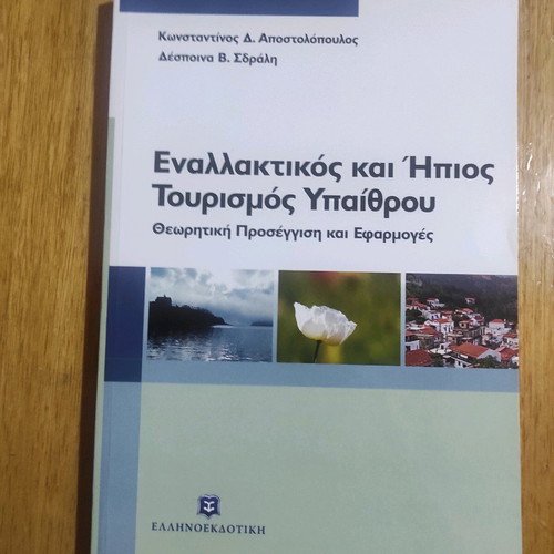 Alternative and Gentle Rural Tourism book like new