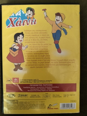 Heidi 1 DVD, dubbed animated movie
