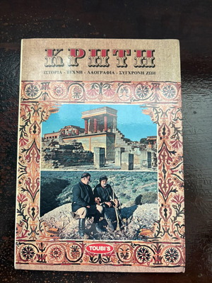 Vintage book Crete: History, Art, Folklore, Modern Life (1980)