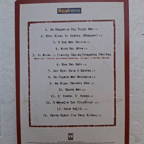 Giannis Parios Ta Kommatia Tis Psychis Mou CD new