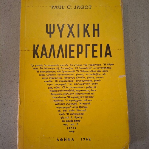 Βιβλίο Ψυχική καλλιέργεια μεταχειρισμένο, ψυχολογία, ελληνικά