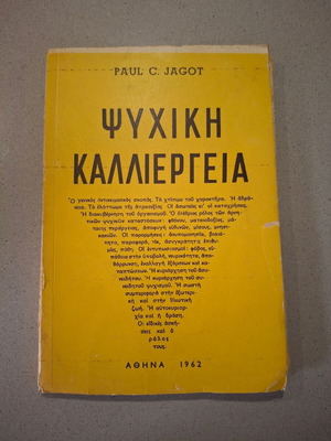 Βιβλίο Ψυχική καλλιέργεια μεταχειρισμένο, ψυχολογία, ελληνικά