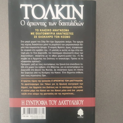 Tolkien The Lord of the Rings: The Fellowship of the Ring