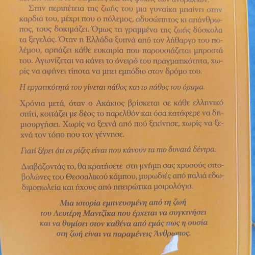 Books by Kostas Krommydas used, "Akakies" and "Mia Nyhta Akomi"