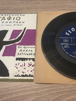 Nana Mouskouri Mikis Theodorakis Manos Hadjidakis Epitafios Part 1 vinyl used