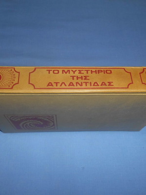Το Μυστήριο της Ατλαντίδας μεταχειρισμένο, δώρο βιβλίο Ιστορικές Αποδείξεις