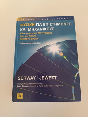 Physics for Scientists and Engineers by Serway & Jewett new edition