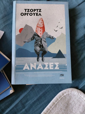 Book George Orwell new
