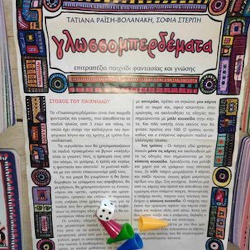 Glosso-Mperdemata board game by Eleftheritsa like new