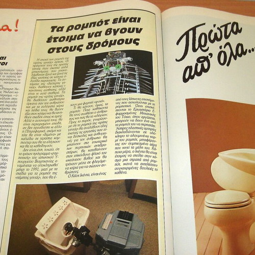 Περιοδικό Τώρα τεύχος 8 Νοεμβρίου 1985 μεταχειρισμένο