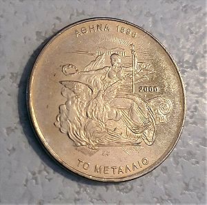 Νόμισμα 500 δραχμών Αθήνα 2004.ΤΟ ΜΕΤΑΛΛΙΟ.
