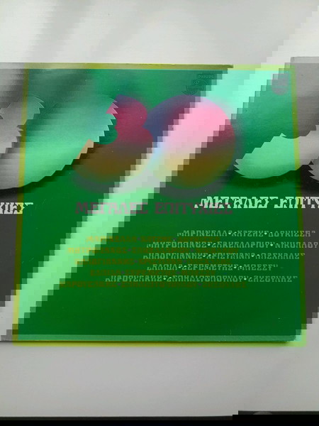 Δίσκος βινυλίου - 30 μεγάλες επιτυχίες 2Lp