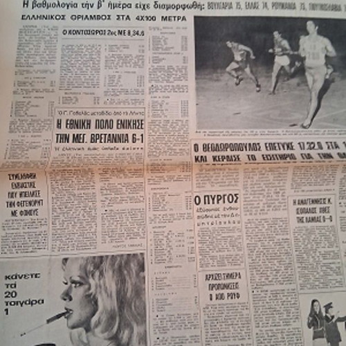 Fos newspaper used, Balkan Games Olympiakos Los Angeles 1972