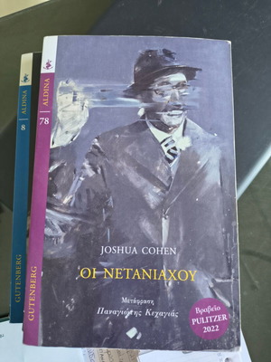 Joshua Cohen The Netanyahus book