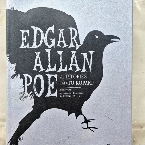 21 Ιστορίες και Το Κοράκι Edgar Allan Poe σαν καινούργιο