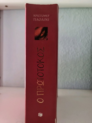 Eragon The Eldest like new