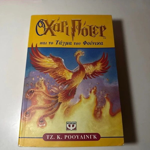Harry Potter and the Order of the Phoenix book used, first edition