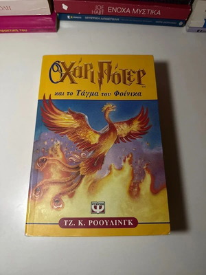 Harry Potter και το Τάγμα του Φοίνικα βιβλίο μεταχειρισμένο, πρώτη έκδοση