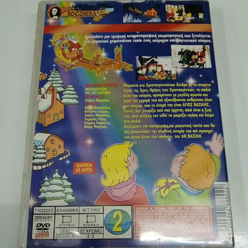 The True Story of Santa Claus DVD like new, dubbed with Greek subtitles