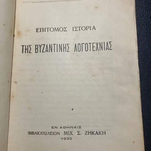 Epitomos History of Byzantine Literature used 1935