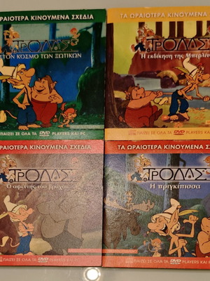Trolls children's DVD pack of 4, dubbed