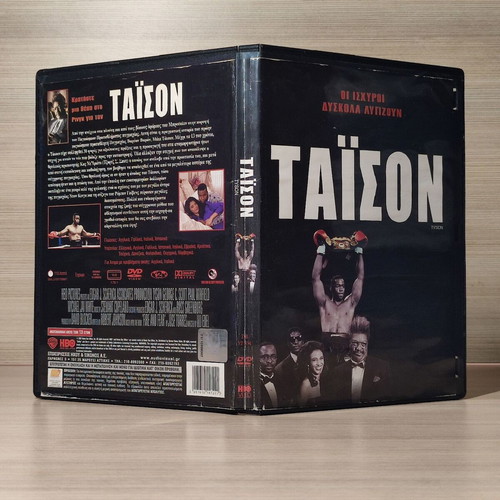 Tyson DVD used with Greek subtitles