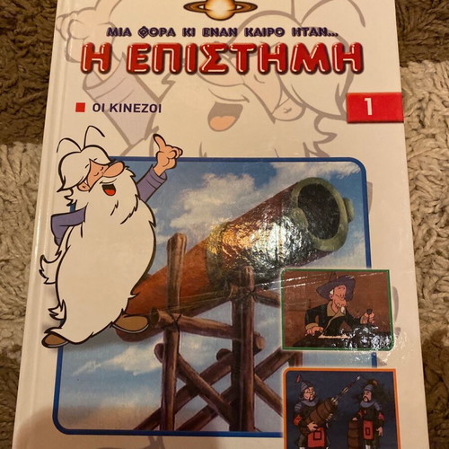Book I Epistimi used, No1 The Chinese