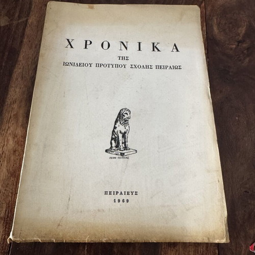 Chronicles of Ionideios Prototype School of Piraeus used, Greek