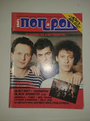 Περιοδικό Ποπ Κ Ροκ Τεύχος 70 μεταχειρισμένο, Δεκέμβριος 1983