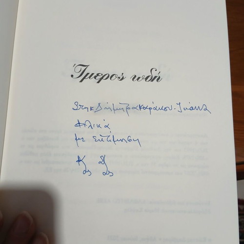 Imeros Odi used poetry book