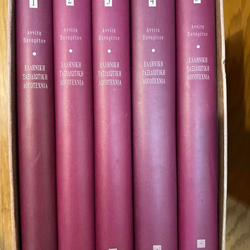 Elliniki Taxidiotiki Logotechnia five-volume book set by Annita Panaretou