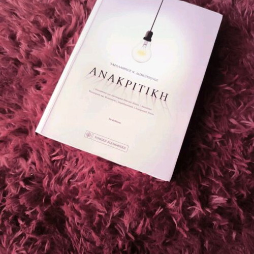 Anakritiki Book Like New