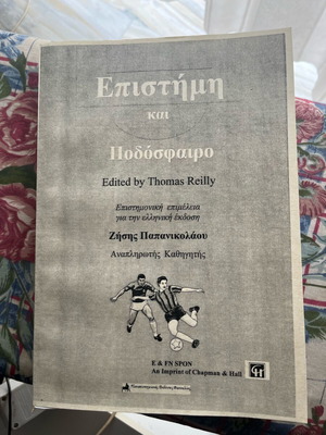 Βιβλίο ΤΕΦΑΑ Ποδοσφαίρου καινούργιο, αθλητική επιστήμη