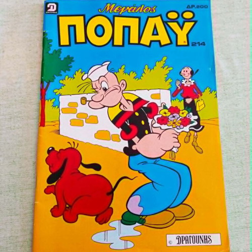 Megalos Popay #214 (1992) like new, Dragounis Editions