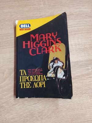 Book Ta Prosopa Tis Lori by Mary Higgins Clark used