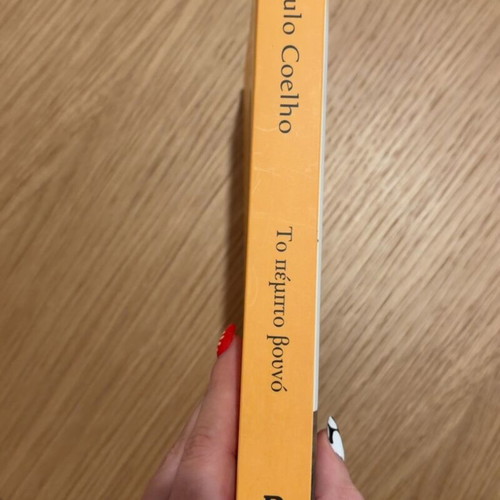 The Fifth Mountain by Paulo Coelho, like new, Greek edition