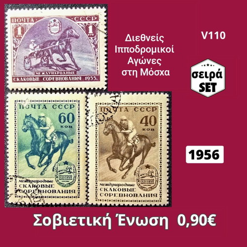 Σοβιετική Ένωση σετ 3 γραμματόσημα 1956