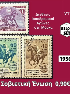 Σοβιετική Ένωση σετ 3 γραμματόσημα 1956