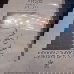  ΣΥΛΛΕΚΤΙΚΟ  CD-ΡΙΤΣΟΣ  ΔΙΑΒΑΖΕΙ  ΡΙΤΣΟ-  ΑΠΟ  ΣΕΙΡΑ  ΑΛΜΠΟΥΜ  12  ΠΟΙΗΤΩΝ