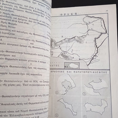 Book Geografikai Askiseis kai Test vintage 70-80 used