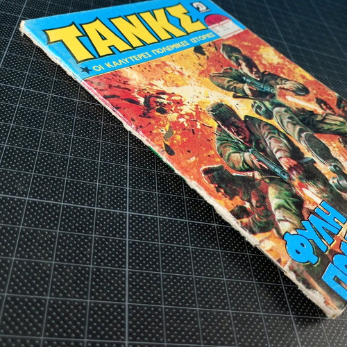 Tanks No 452 used comic magazine 1980 Dragounis editions
