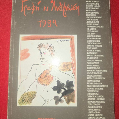 Graphi kai Anagnosi 1989 used, literary annual with dedication