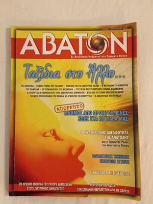 Abaton magazine issue 63 used, August 2006