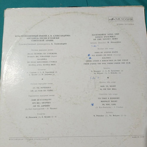 Alexandrov Song and Dance Ensemble of the Soviet Army vinyl like new