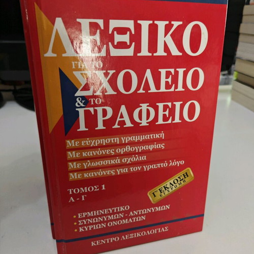 Dictionary for School and Office 6 Volumes like new