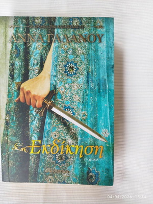 Ekdikisi historical novel by Anna Galanou like new