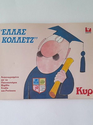 Ellas Kolletz used comic by Kyr 1990